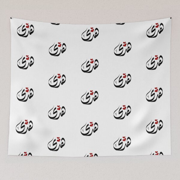 Item preview, Huda Arabic name هدى  designed and sold by ArabicFeather.