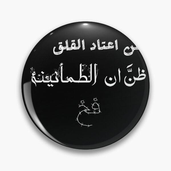 Item preview, من اعتاد القلق ظن ان الطمأنينة فخ designed and sold by Tha2rLine.