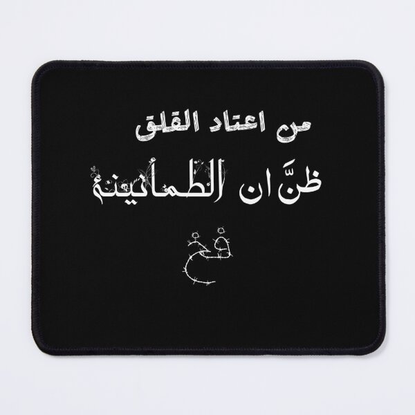 Item preview, من اعتاد القلق ظن ان الطمأنينة فخ designed and sold by Tha2rLine.