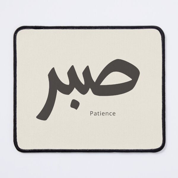 Item preview, Sabr Patience | Arabic Calligraphy Islamic Art designed and sold by Noor_Creations.