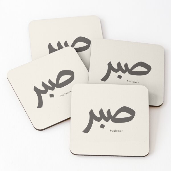 Item preview, Sabr Patience | Arabic Calligraphy Islamic Art designed and sold by Noor_Creations.