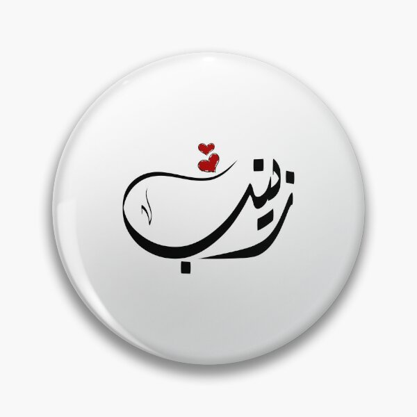 Item preview, Zeinab Arabic name اسم زينب designed and sold by ArabicFeather.