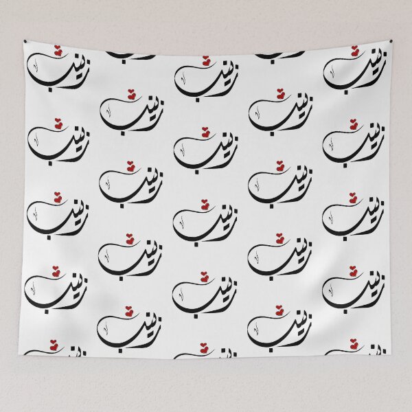 Item preview, Zeinab Arabic name اسم زينب designed and sold by ArabicFeather.