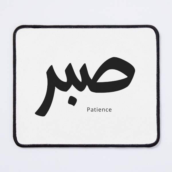 Item preview, Sabr Patience | Arabic Calligraphy Islamic Art designed and sold by Noor Gallery.