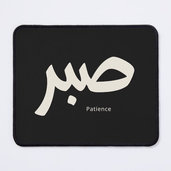 Item preview, Sabr Patience | Arabic Calligraphy Islamic Art designed and sold by Noor_Creations.