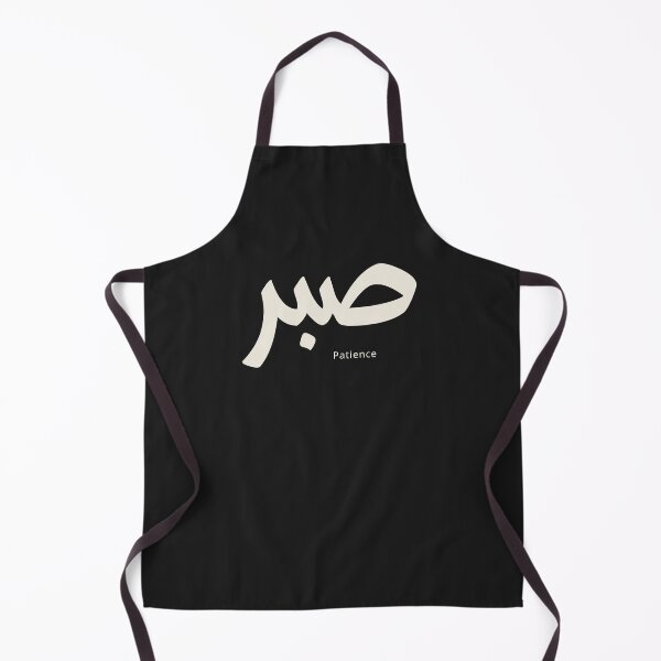 Item preview, Sabr Patience | Arabic Calligraphy Islamic Art designed and sold by Noor_Creations.