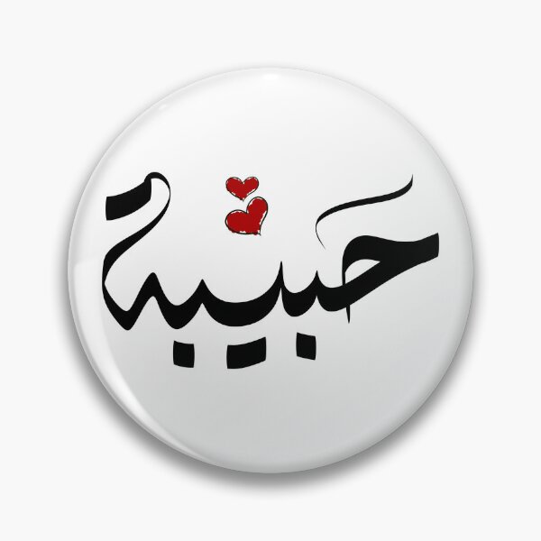 Item preview, Habiba Arabic name حبيبة  designed and sold by ArabicFeather.
