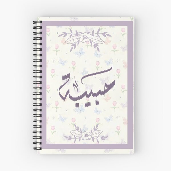 Item preview, Habiba Arabic name حبيبة  designed and sold by ArabicFeather.