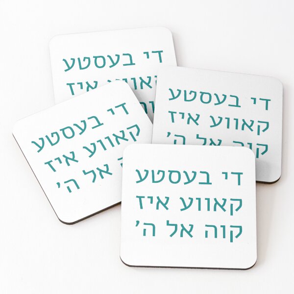 Artikelvorschau, די בעסטע קאווע איז קוה אל ה׳ entworfen und verkauft von NewTea.