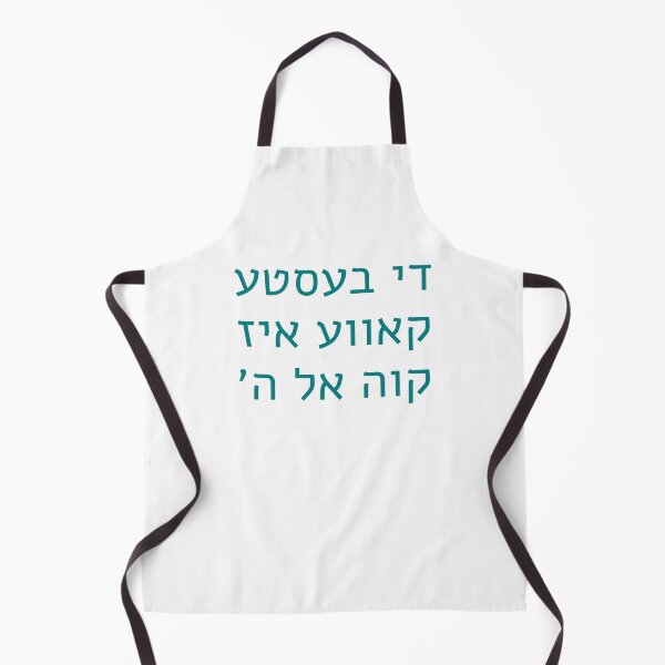 Item preview, די בעסטע קאווע איז קוה אל ה׳ designed and sold by NewTea.