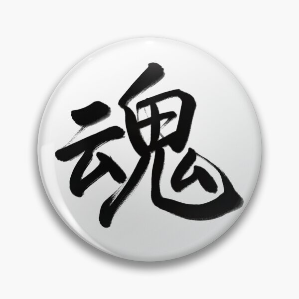 Item preview, 魂/Soul designed and sold by Zen Brush Studio AU.