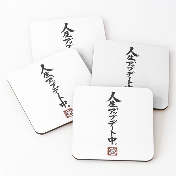 Item preview, Life Is Updating – Funny Japanese Calligraphy | Black Ink | 人生、アップデート中。 designed and sold by YURU INK Japanese Calligraphy.