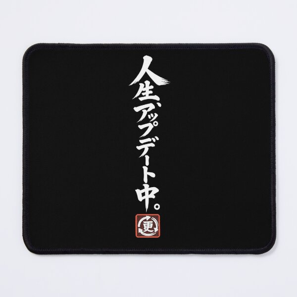 Item preview, Life Is Updating – Funny Japanese Calligraphy | White Ink | 人生、アップデート中。 designed and sold by YURU INK Japanese Calligraphy.