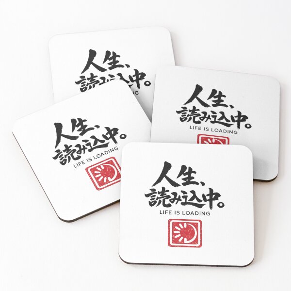 Item preview, Life Is Loading – Funny Japanese Calligraphy | Black Ink | 人生、読み込み中。 designed and sold by YURU INK Japanese Calligraphy.