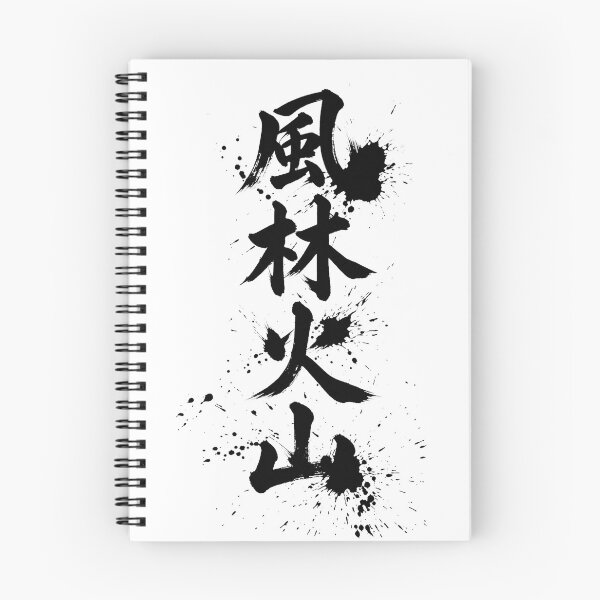 Item preview, The characters for “Fūrin Kazan” written with a brush designed and sold by whiteblackcat.