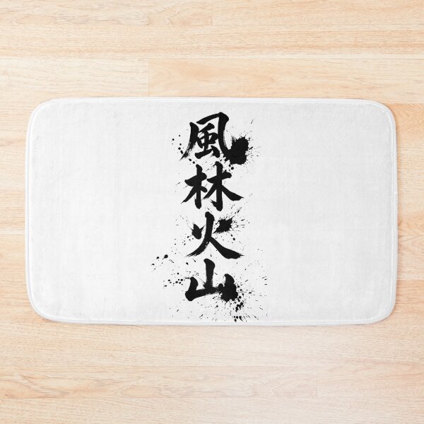 Item preview, The characters for “Fūrin Kazan” written with a brush designed and sold by whiteblackcat.