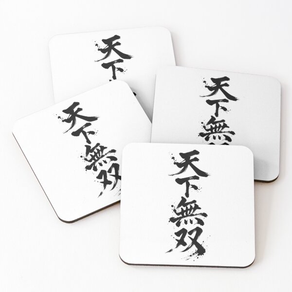 Item preview, The characters “Tenka Musō” written with a brush designed and sold by whiteblackcat.