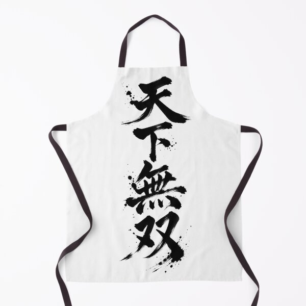 Item preview, The characters “Tenka Musō” written with a brush designed and sold by whiteblackcat.
