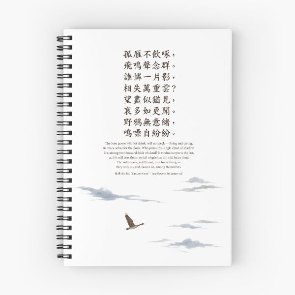 Item preview, The Lone Goose — Du Fu Tang Dynasty Poem Print designed and sold by The Painted Fence.