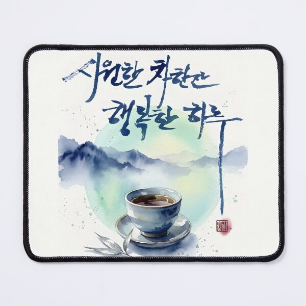 Item preview, Korean Calligraphy Art with Teacup and Mountain Landscape designed and sold by K-Brush.