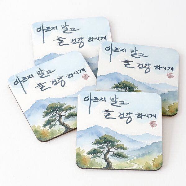 Item preview, Korean Calligraphy Watercolor Landscape with Health Blessing designed and sold by K-Brush.