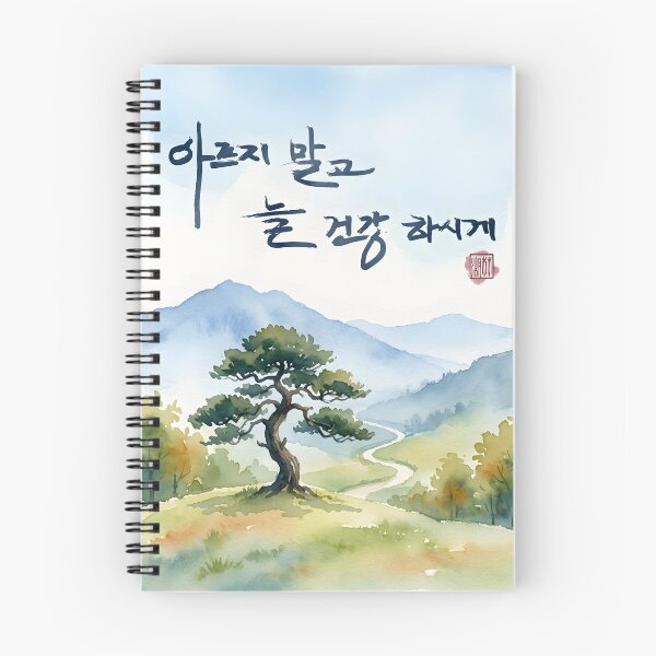 Item preview, Korean Calligraphy Watercolor Landscape with Health Blessing designed and sold by K-Brush.