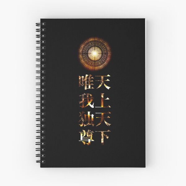 Item preview, 天上天下唯我独尊 designed and sold by Japan Moments Art.