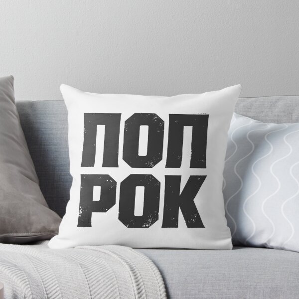 Item preview, POP ROK (POP ROCK) in Cyrillic Black Grungy Letters designed and sold by StudioDestruct.