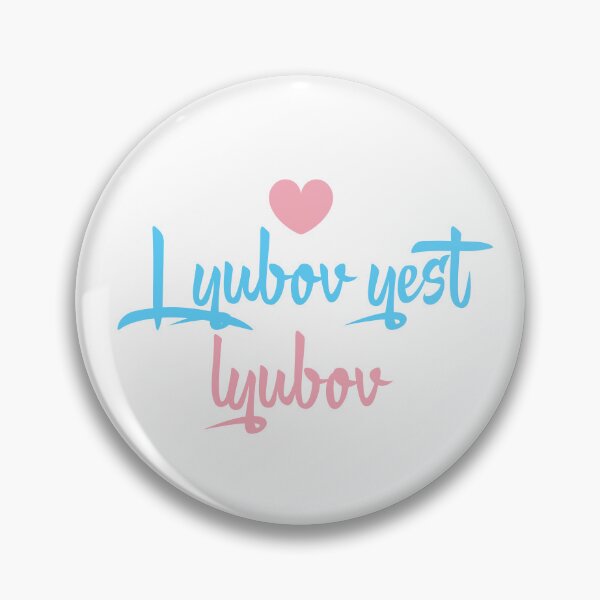 Item preview, Lyubov Yest Lyubov Russian Love Quote Heart Art designed and sold by EchoPrint Co..