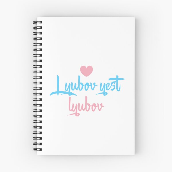 Item preview, Lyubov Yest Lyubov Russian Love Quote Heart Art designed and sold by EchoPrint Co..