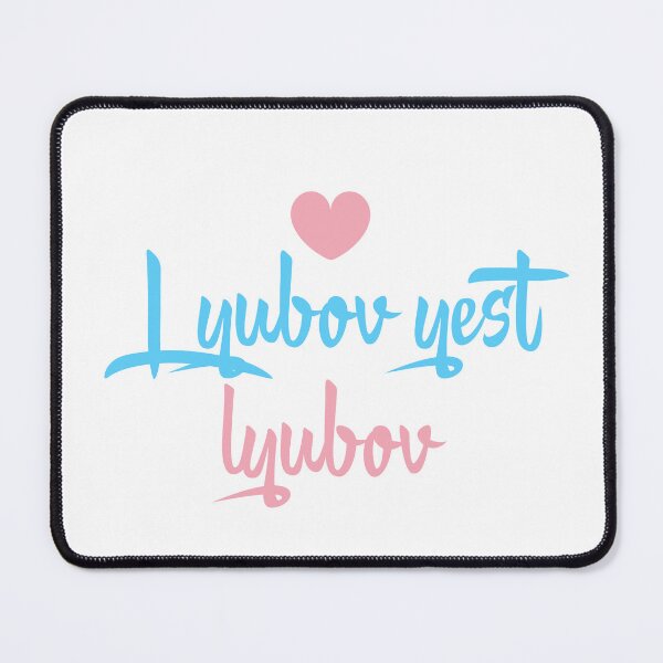 Item preview, Lyubov Yest Lyubov Russian Love Quote Heart Art designed and sold by EchoPrint Co..
