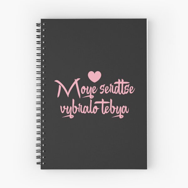 Item preview, Moye Serdtse Vybralo Tebya Russian Love Quote Art designed and sold by EchoPrint Co..