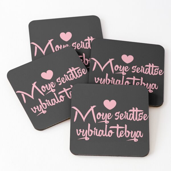 Item preview, Moye Serdtse Vybralo Tebya Russian Love Quote Art designed and sold by EchoPrint Co..