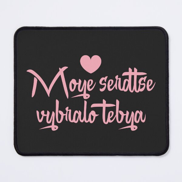 Item preview, Moye Serdtse Vybralo Tebya Russian Love Quote Art designed and sold by EchoPrint Co..