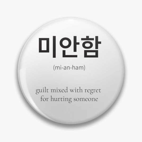 Item preview, 미안함 (mianham) Korean Word for being sorry designed and sold by nonikastudio.