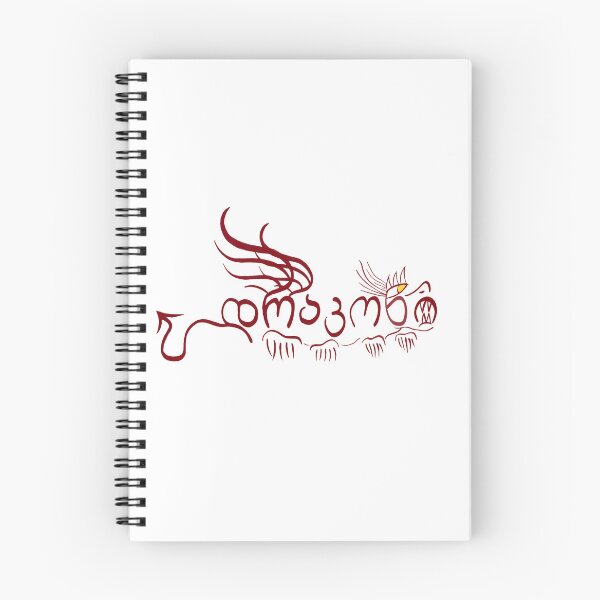 Item preview, Drakoni (Dragon in Georgian)  designed and sold by gaydragongeek.