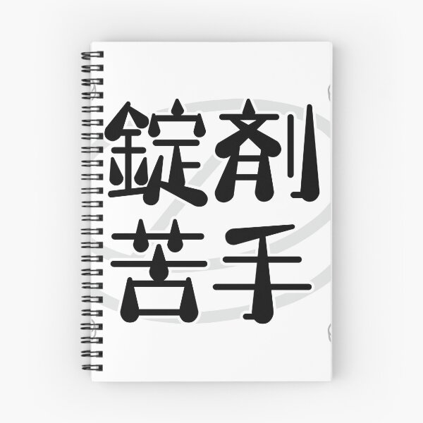 Item preview, Bad at Swallowing Pills - Bold Typography Statement Design designed and sold by medicalkinoko.