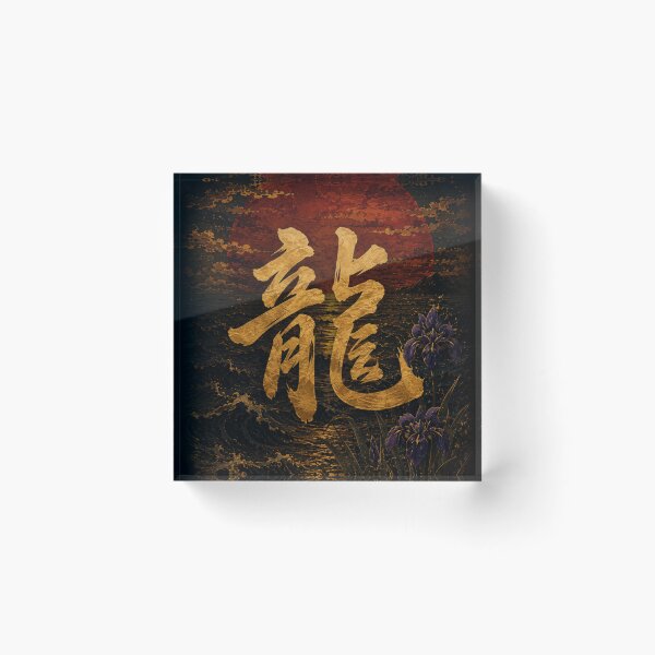 Item preview, Golden Dragon Sunset Iris designed and sold by  Silent Japan Studio.