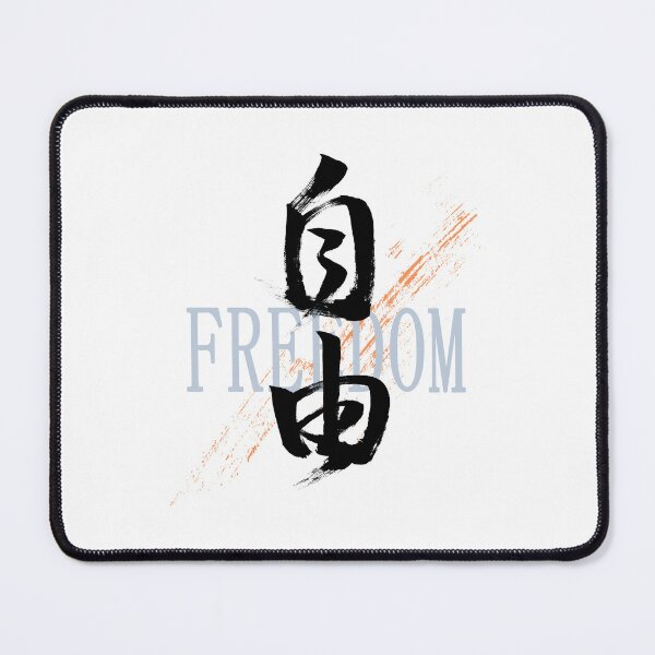 Item preview, Kanji Jiyu/Freedom Japanese Calligraphy (Black) designed and sold by Ryuun Shodo.