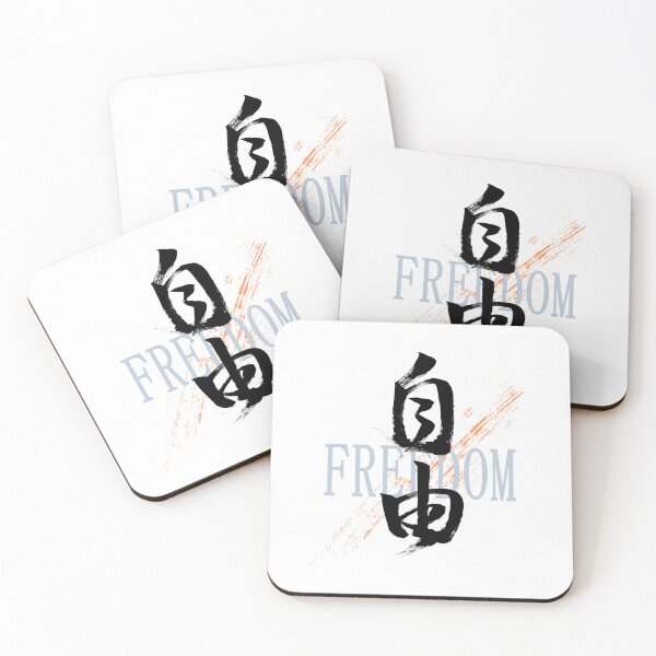 Item preview, Kanji Jiyu/Freedom Japanese Calligraphy (Black) designed and sold by Ryuun Shodo.