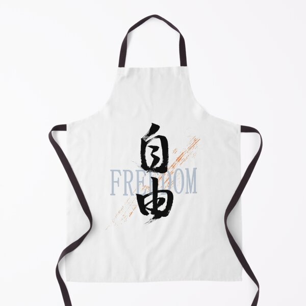 Item preview, Kanji Jiyu/Freedom Japanese Calligraphy (Black) designed and sold by Ryuun Shodo.