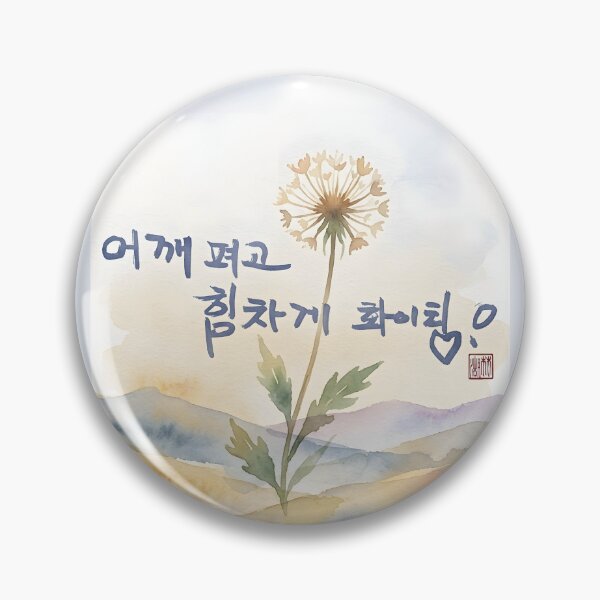 Item preview, Encouraging Korean Calligraphy Watercolor Painting with Dandelion designed and sold by K-Brush.