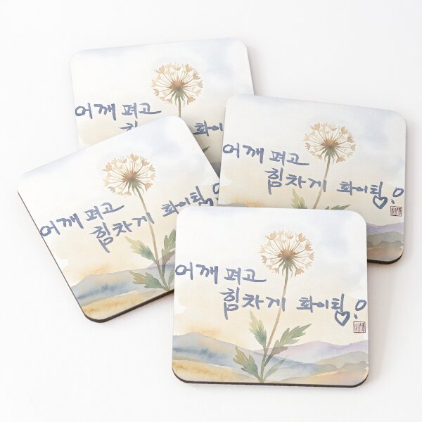 Item preview, Encouraging Korean Calligraphy Watercolor Painting with Dandelion designed and sold by K-Brush.