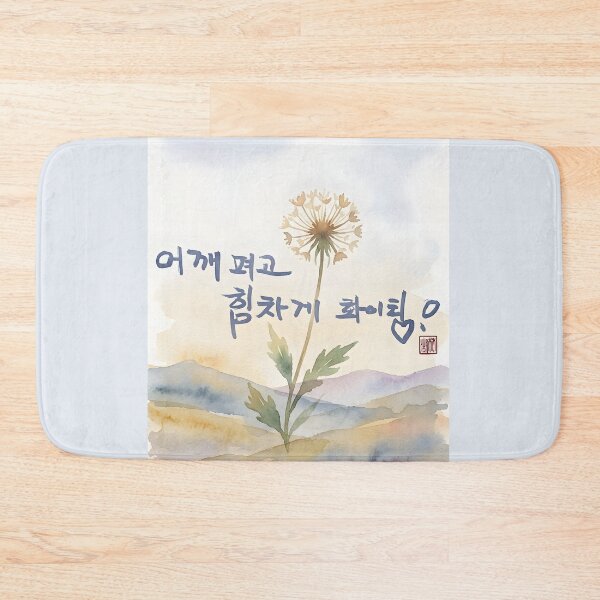 Item preview, Encouraging Korean Calligraphy Watercolor Painting with Dandelion designed and sold by K-Brush.