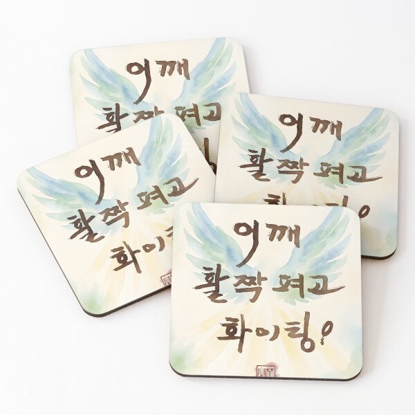 Item preview, Korean Calligraphy with Watercolor Wings and Inspirational Quote designed and sold by K-Brush.