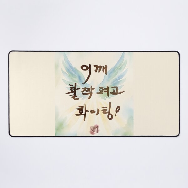 Item preview, Korean Calligraphy with Watercolor Wings and Inspirational Quote designed and sold by K-Brush.