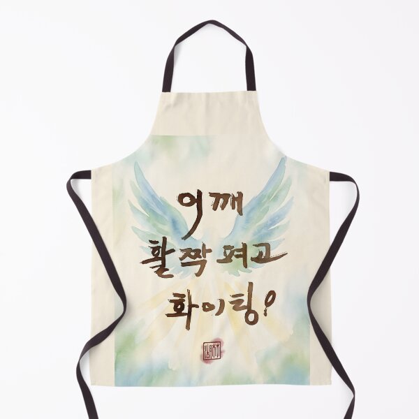 Item preview, Korean Calligraphy with Watercolor Wings and Inspirational Quote designed and sold by K-Brush.