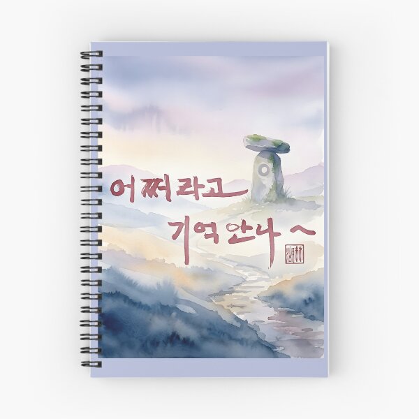 Item preview, Korean Calligraphy Art on Scenic Watercolor Landscape designed and sold by K-Brush.