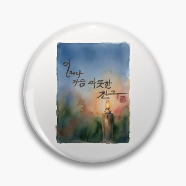 Item preview, Warm-Hearted Friend Watercolor Calligraphy Illustration designed and sold by K-Brush.