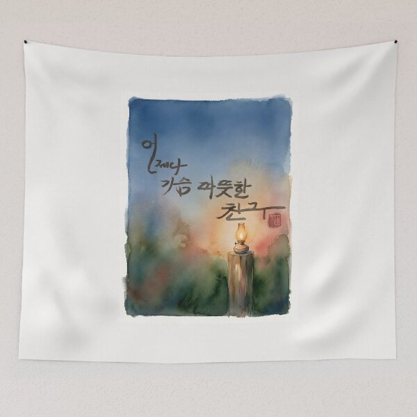 Item preview, Warm-Hearted Friend Watercolor Calligraphy Illustration designed and sold by K-Brush.